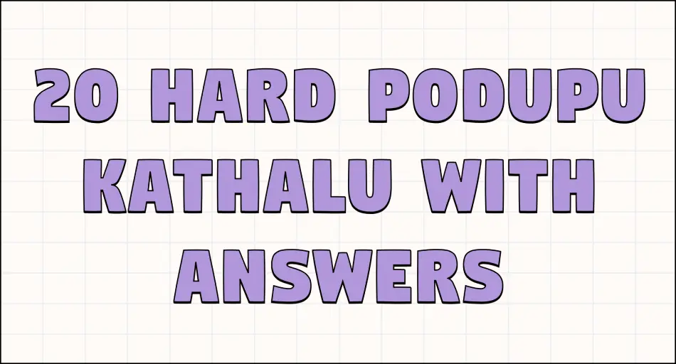podupu kathalu in telugu : 20 hard podupu kathalu with answers img 1