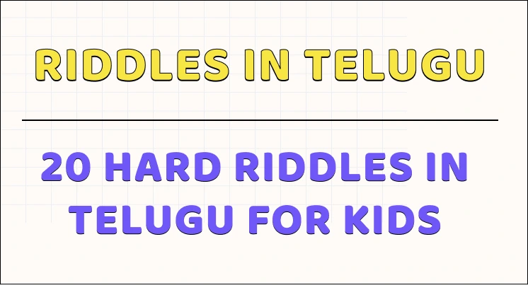 podupu kathalu in telugu : 20 hard riddles in telugu for kids img 1