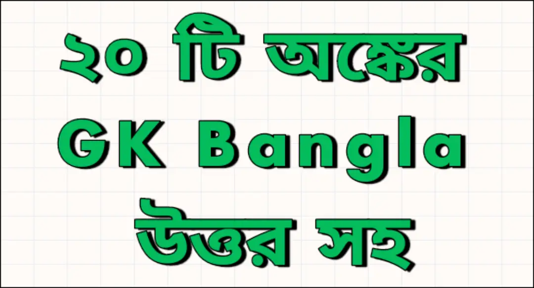 bangla dhadha : gk bangla math with answers