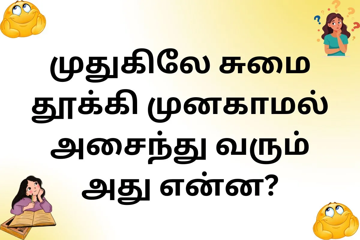 tamil riddles : 10 tamil riddles with answers