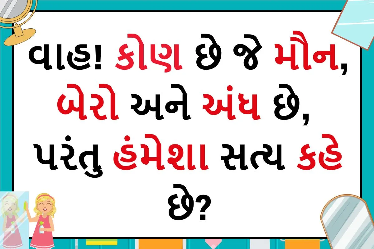 funny gujarati riddles image