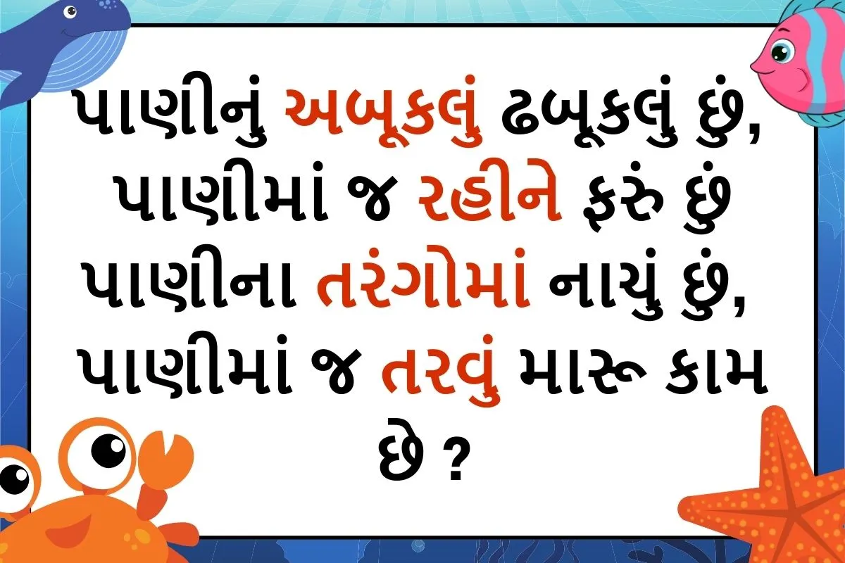 gujarati ukhana riddles image