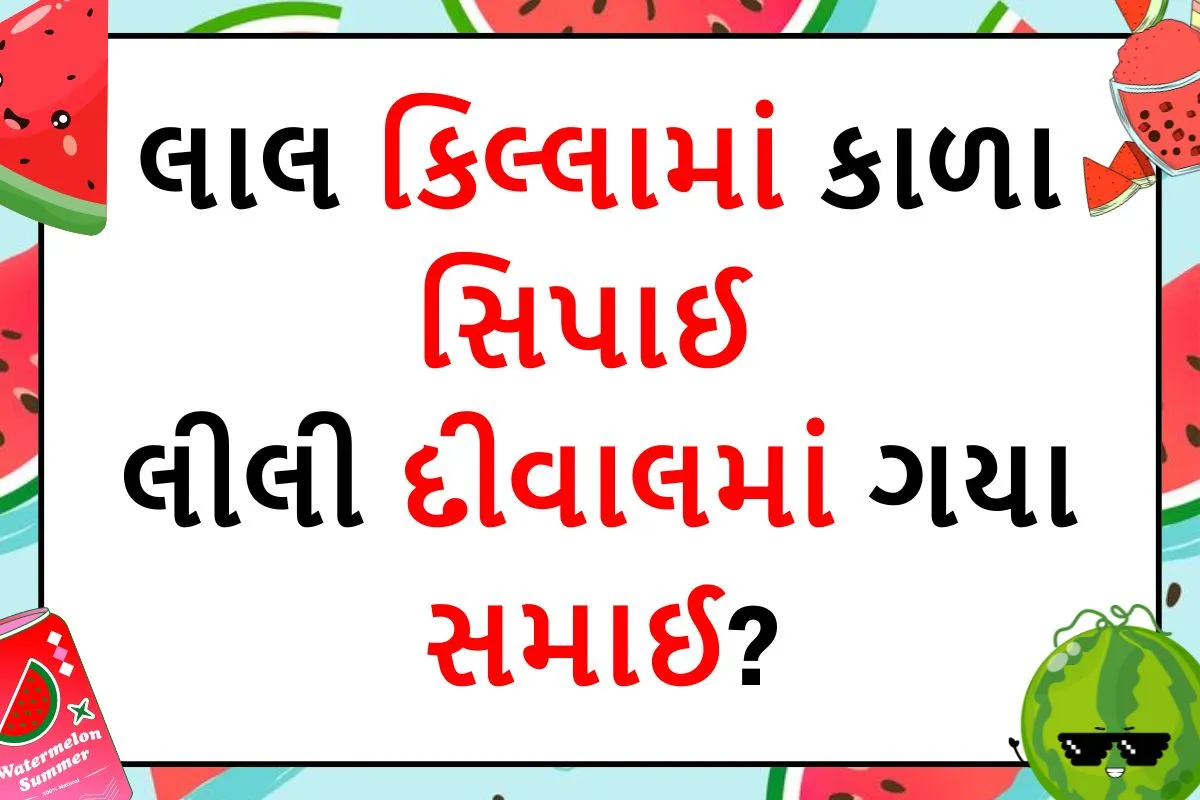 gujrati-ukhana-with-answers-image