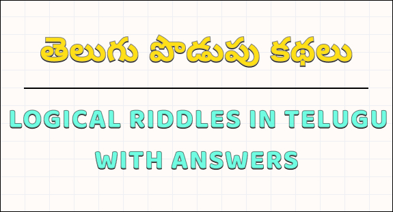 logical riddles in telugu with answers