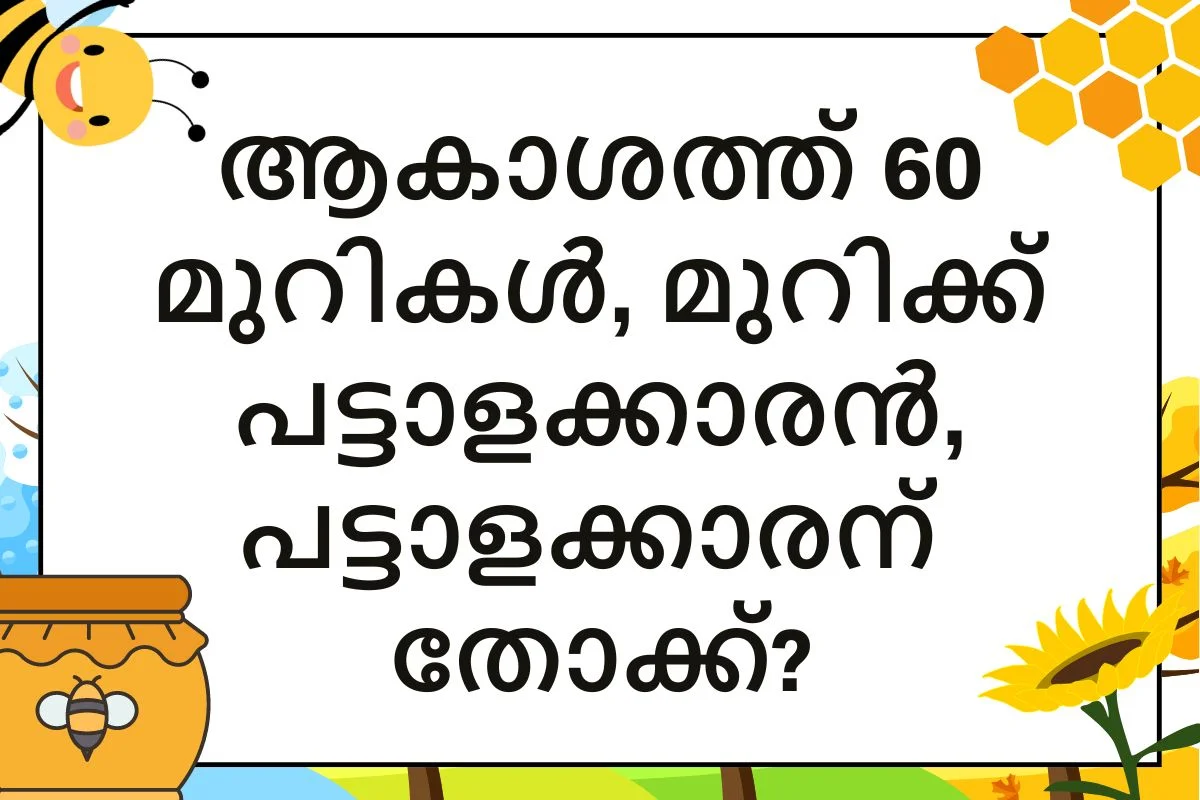 malayalam puzzles with answers