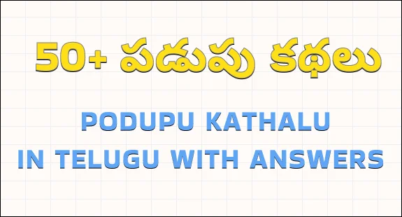 podupu kathalu in telugu : podupu kathalu in telugu with answers img 1
