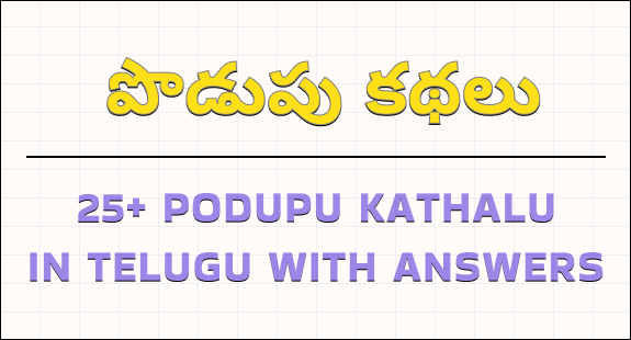 podupu kathalu in telugu : podupu kathalu in telugu with answers