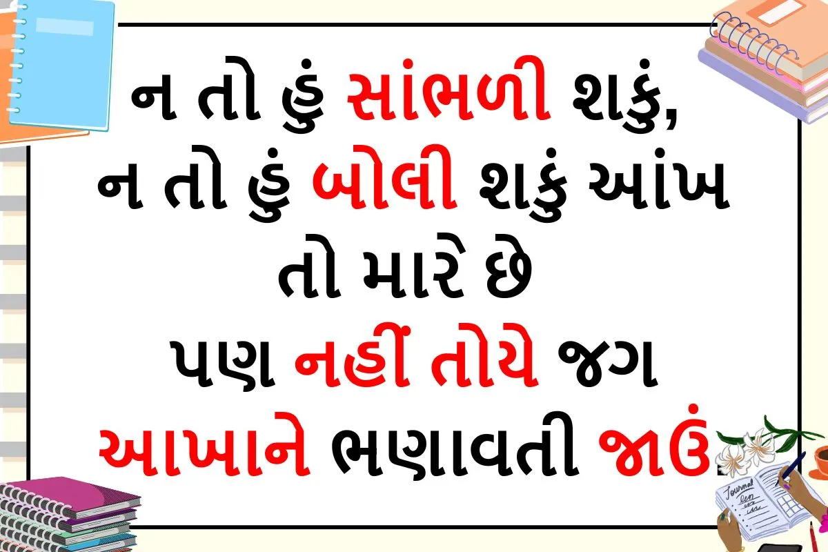 riddles in gujrati with answers